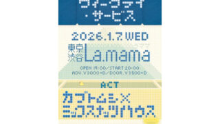 1/7「ウィークデイ・サービス」