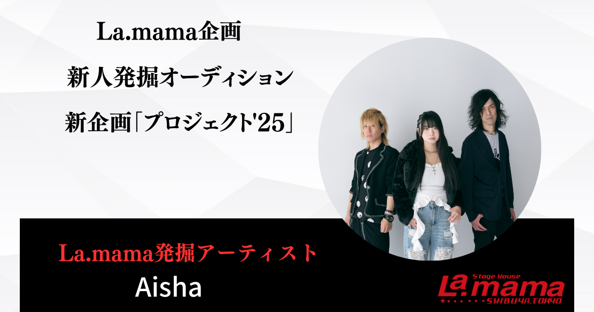 新人発掘オーディション